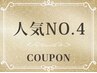 【人気No.4☆平日限定】1メニューどれでも30%offクーポン