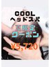 【夏限定】COOLヘッドスパ☆魔法のヘッドスパ夏バージョン☆