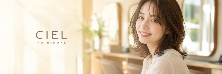 シエル  野江店(CIEL)のサロンヘッダー