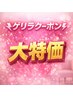 【8月平日限定!大特価☆】 カット + 極寒クールスパ10分 ¥7480→6500