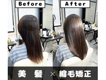 更に美髪を目指したい方、本物の髪質改善をぜひお試しください！