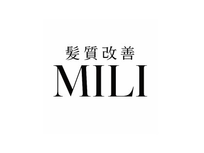 髪質改善 MILI【ミリ】【4/15 NEW OPEN(予定)】の写真