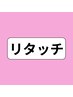 【2回目以降】根本染め(リタッチ) ¥3,850 → ¥3,630