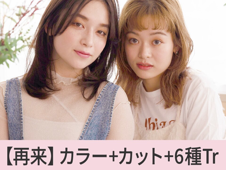 似合わせカラー+小顔魅せカット+Aujua6工程\17,600→【￥13,200】