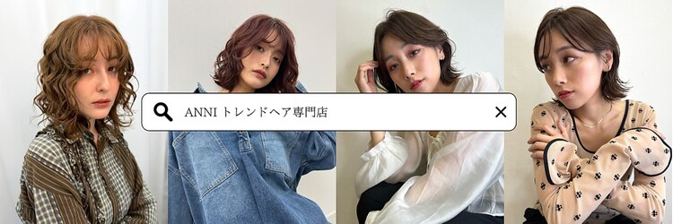 アニー 松戸(ANNI)のサロンヘッダー