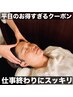 【平日限定のお得すぎクーポン】カット＋プチヘッド＋高級パック　￥8998