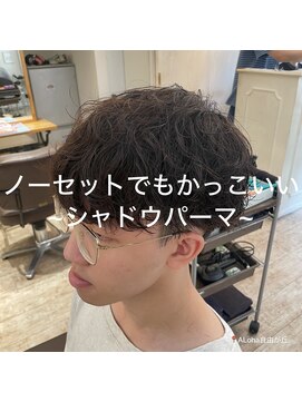 シャドウパーマ