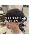 シャドウパーマ