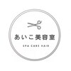あいこ美容室のお店ロゴ