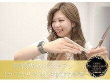 美容のミシュラン【KAMI　KARISMA】3年連続受賞サロンLOOPA☆　髪をキレイにする施術ＳＴＥＰ♪
