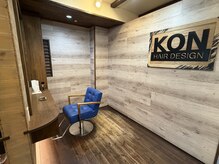 コン(KON)の雰囲気（プライベートサロンなのでゆっくりお過ごし頂けます【髪質改善】）
