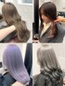 明るくしたい!!【髪色で悩み中】ブリーチ&デザインカラー相談コース♪
