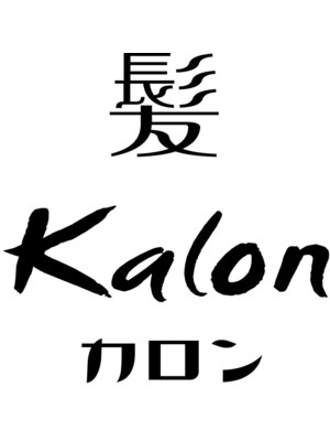 カミカロン(髪Kalon)