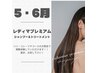 ☆5.6月限定復活☆白髪リタッチ／ハリコシツヤコース＋限定メニュー￥3,630
