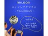 【10月限定 MILBONエイジングケアスパ】～秋の極上ヘアケア～