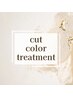 大人気☆カット＋イルミナカラー＋ビタミントリートメント　￥13000
