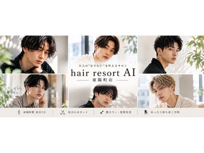 ヘアリゾートエーアイ 東陽町店(hair resort Ai)の写真