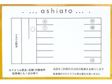 アシアト(ashiato)の雰囲気（＊『丁寧でゆっくり出来る空間作り』を心がけております。）