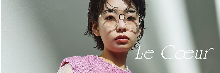 ルクール(Le Coeur)のサロンヘッダー