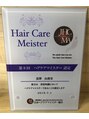 セシル ヘアー(C'ECILE HAIR) 毛髪 薬剤知識の検定を取得しました。