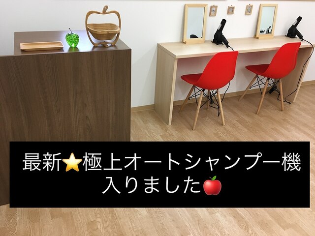 ヘアカラー専門店 りんご