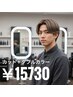 【メンズ専用】カット＋ブリーチオンカラー ￥15,730