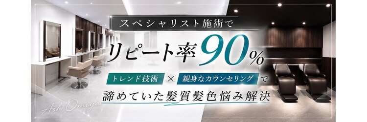 アッシュ 大宮店(Ash)のサロンヘッダー