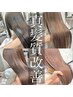 【No.１人気】カット＋ケアカラー＋真髪質改善トリートメント