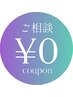 【ご相談クーポン♪】カット+カラー+トリートメント ￥6500～￥13500
