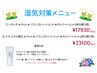 【湿気対策！】矯正＋カット＋バウンスTr＋PLトリートメント付き　￥23100