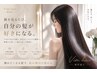 【自然なまとまりと艶感◎】縮毛矯正+カット+2stepトリートメント