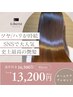 【水素×純度100％コラーゲンで絹髪に】カット＋水光トリートメント　