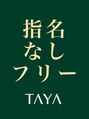 タヤ 府中店(TAYA)&nbsp;指名なし フリー