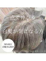 ルクス(Lux) 【東区天王町hairLux】直ぐ伸びる白髪をどうにかしたい。