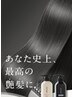 カット+髪にドラマを。髪質改善トリートメント