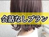 会話なし ゆるふわパーマ+似合わせカット¥14850