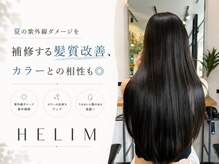 ヘリム(HELIM)の雰囲気(メンズのお客様も数多くご来店しております!お任せください!)