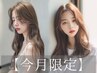 【6・7月限定】カット＋ブリーチなしダブルカラー＋クイックトリートメント