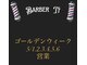 バーバーティー(Barber Tt)の写真