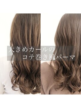 チョビー 銀座(chobii) グレージュ　デジタルパーマ　ゆるふわロング　コテ巻き風　高柳