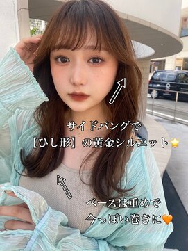 ルームバイシー 新宿(Loom. by Sea) 韓国ヘア/ショコラベージュ/前髪【新宿】