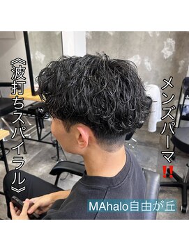 アロハ(ALoha) 《 波打ちスパイラル 》メンズパーマ!