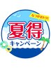 【6月・7月限定】 カット+前髪縮毛矯正