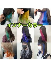 【インナーカラー】インナーカラーで垢抜け★組み合わせは無限大♪［梅田/茶屋町/デザインカラー］