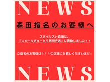 ソレーユの雰囲気（森田指名のお客様はソメールぎゅーとら西明寺店へお越しください）
