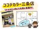 ココデカラー イオン三条店(COCO de COLOR)の写真