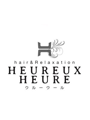 ウルーウール ヘアーアンドリラクゼーション(HEUREUX HEURE hair&relaxation)