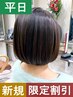 【新規平日割】ヘアアイロンを毎日使う人も艶続く 髪質改善カラー+Tr.¥7500