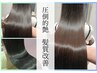 【一度で艶髪】カット+髪質改善縮毛矯正+髪質改善トリートメント+ヘッドスパ