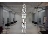 【艶髪×ストレート】美髪縮毛矯正+根元染め+カット+トリートメント